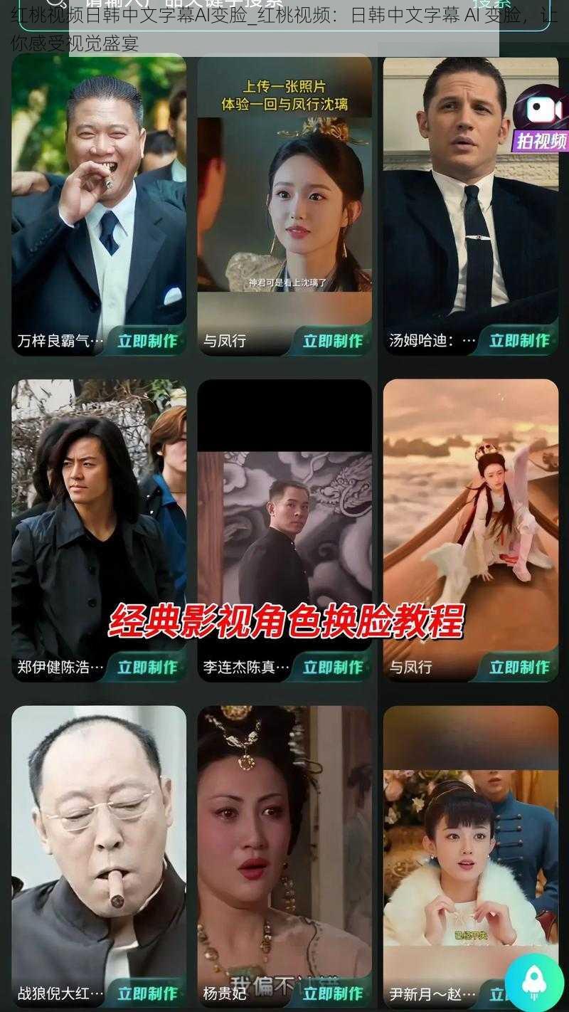 红桃视频日韩中文字幕AI变脸_红桃视频:日韩中文字幕 AI 变脸,让你感受视觉盛宴