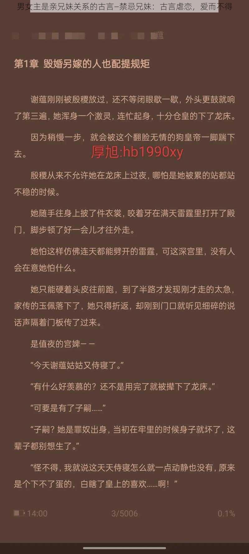 男女主是亲兄妹关系的古言—禁忌兄妹:古言虐恋,爱而不得