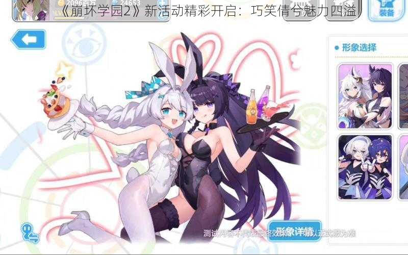 《崩坏学园2》新活动精彩开启:巧笑倩兮魅力四溢