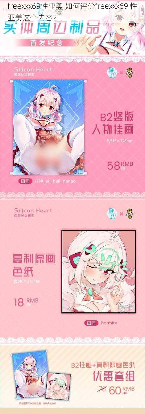 freexxx69性亚美 如何评价freexxx69 性亚美这个内容?