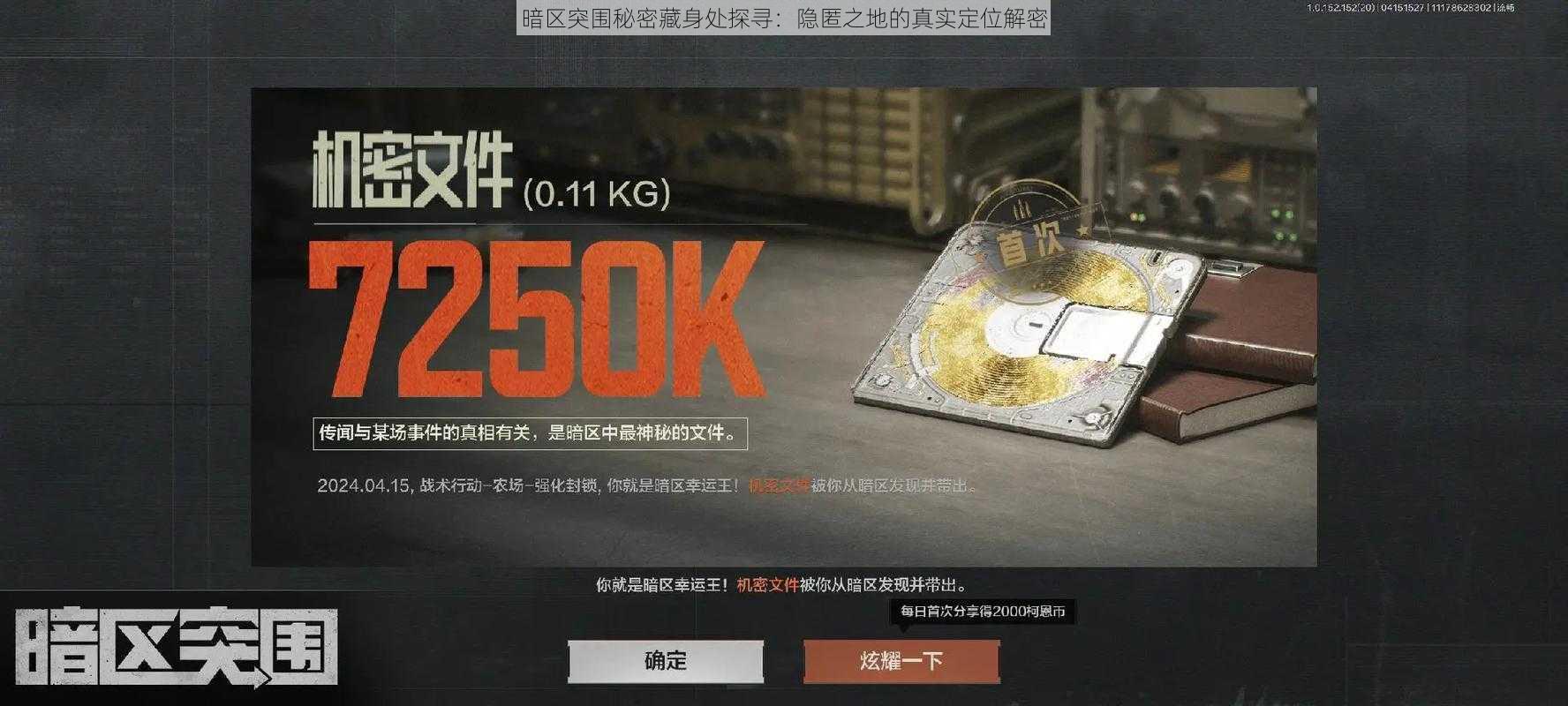 暗区突围秘密藏身处探寻:隐匿之地的真实定位解密