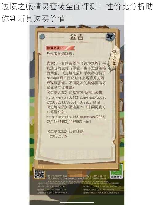 边境之旅精灵套装全面评测:性价比分析助你判断其购买价值