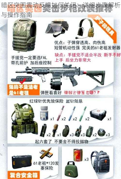 暗区突围震动反馈如何关闭:详细步骤解析与操作指南