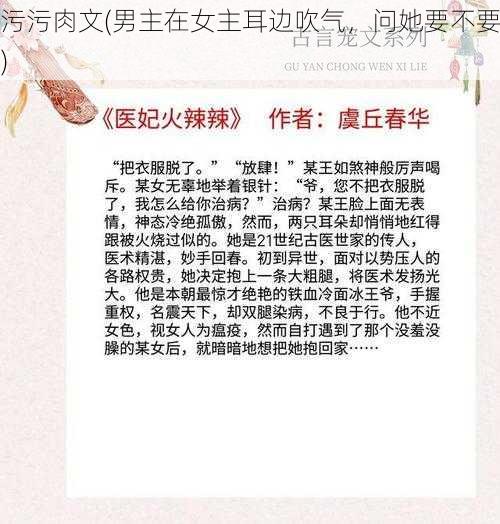 污污肉文(男主在女主耳边吹气,问她要不要)