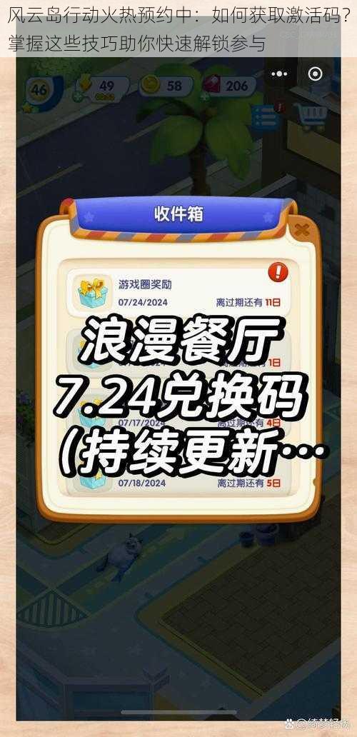 风云岛行动火热预约中:如何获取激活码?掌握这些技巧助你快速解锁参与