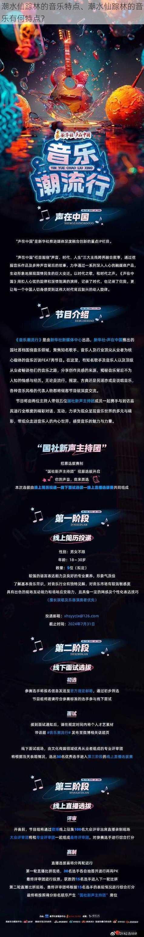 潮水仙踪林的音乐特点、潮水仙踪林的音乐有何特点?