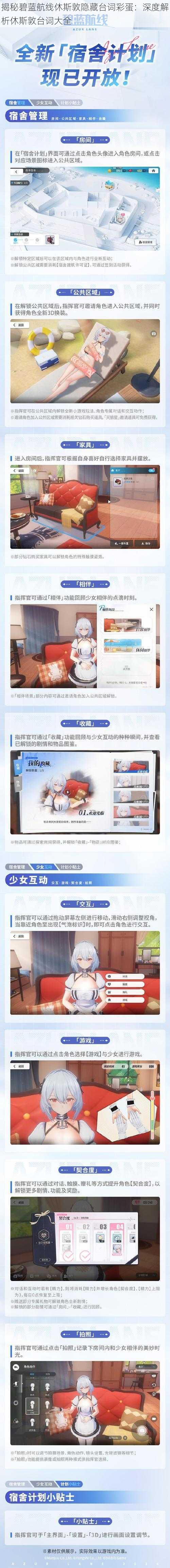 揭秘碧蓝航线休斯敦隐藏台词彩蛋:深度解析休斯敦台词大全