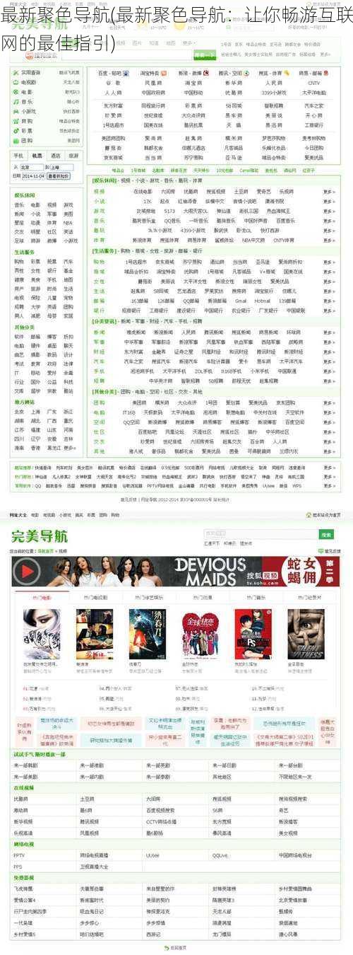 最新聚色导航(最新聚色导航:让你畅游互联网的最佳指引)