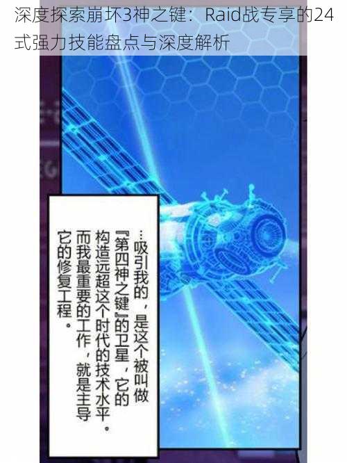深度探索崩坏3神之键:Raid战专享的24式强力技能盘点与深度解析