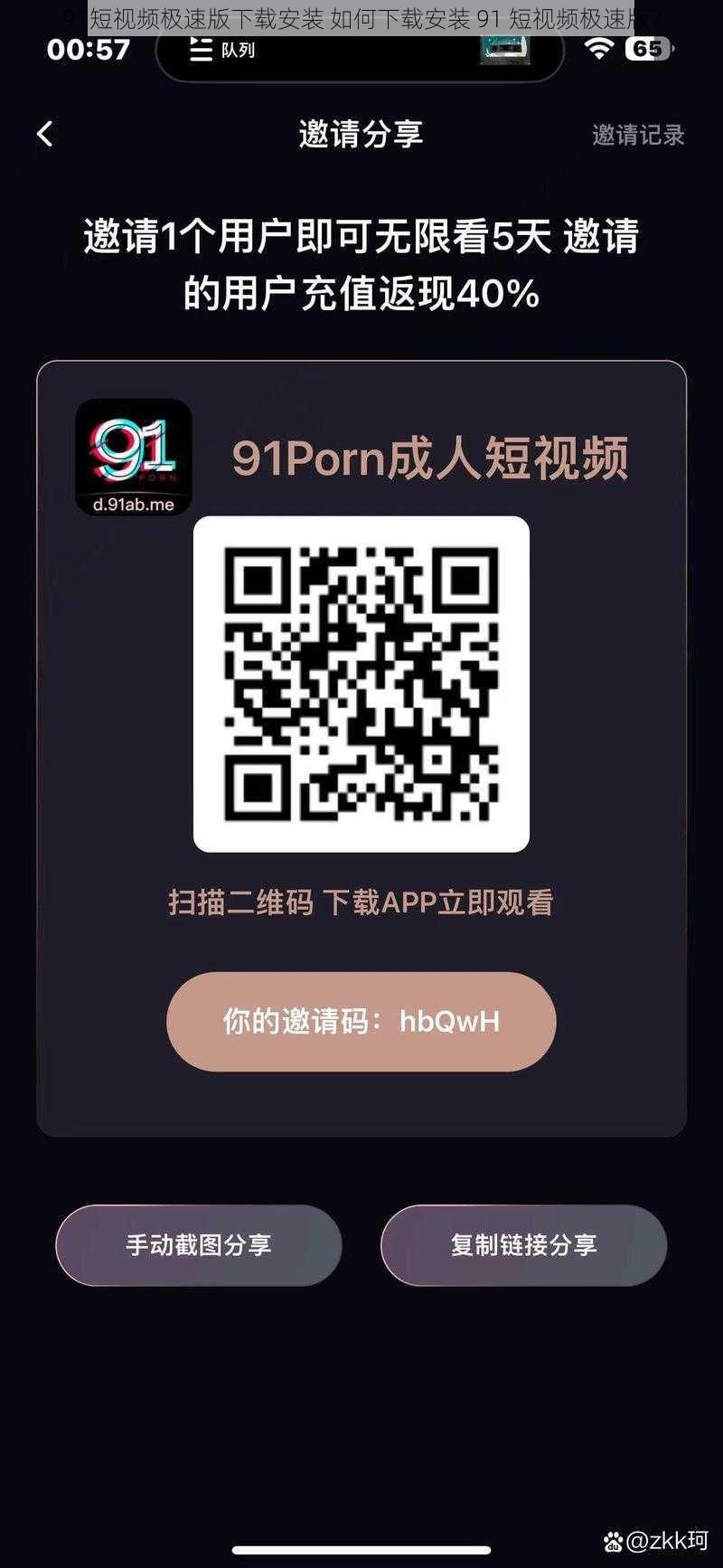 91短视频极速版下载安装 如何下载安装 91 短视频极速版?
