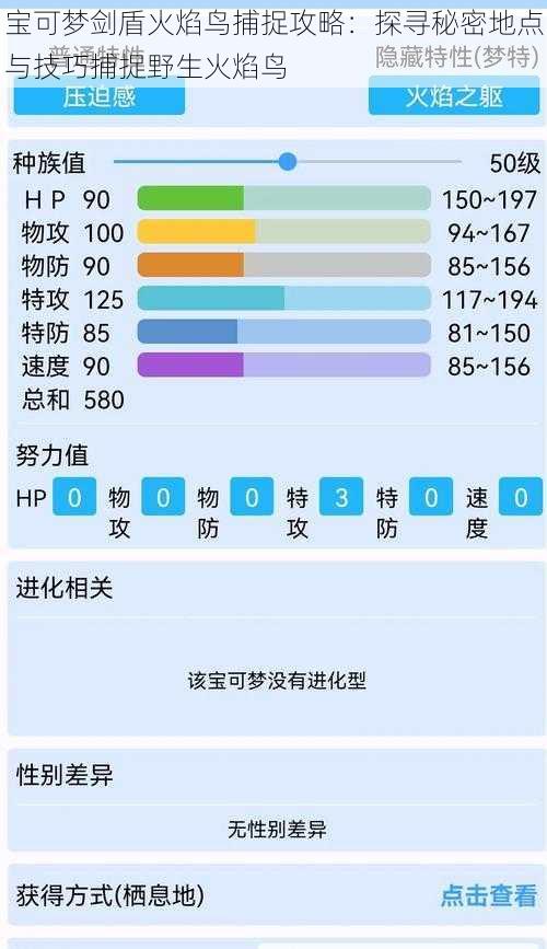 宝可梦剑盾火焰鸟捕捉攻略:探寻秘密地点与技巧捕捉野生火焰鸟