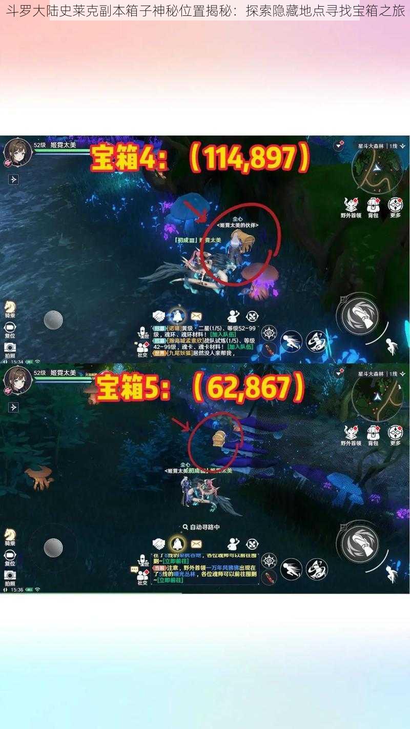 斗罗大陆史莱克副本箱子神秘位置揭秘:探索隐藏地点寻找宝箱之旅