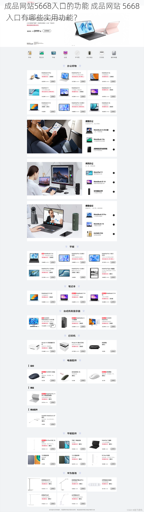 成品网站5668入口的功能 成品网站 5668 入口有哪些实用功能?