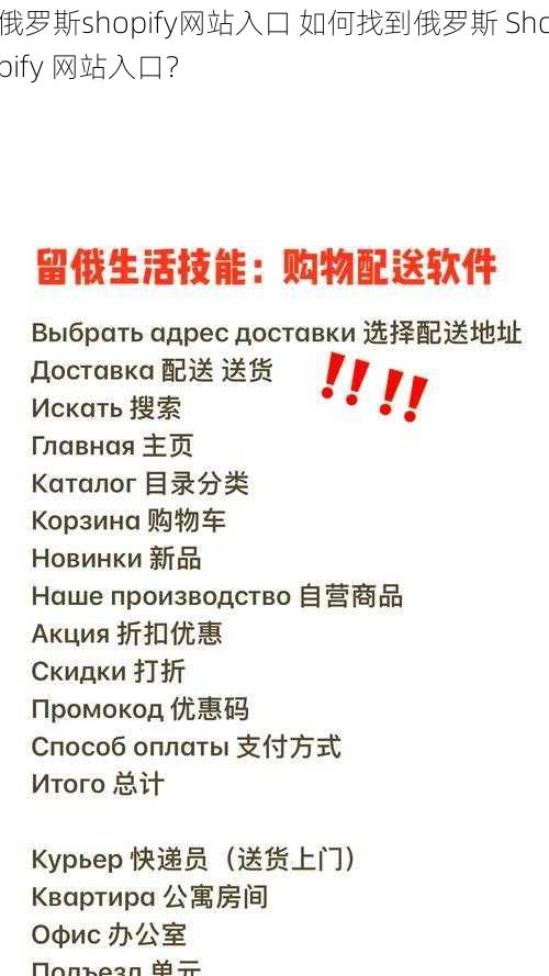 俄罗斯shopify网站入口 如何找到俄罗斯 Shopify 网站入口?