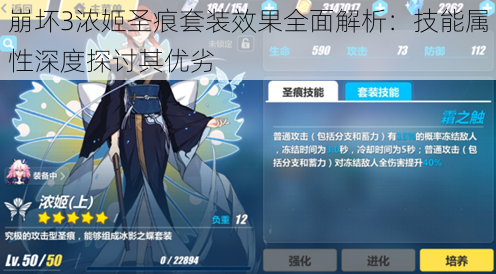 崩坏3浓姬圣痕套装效果全面解析:技能属性深度探讨其优劣
