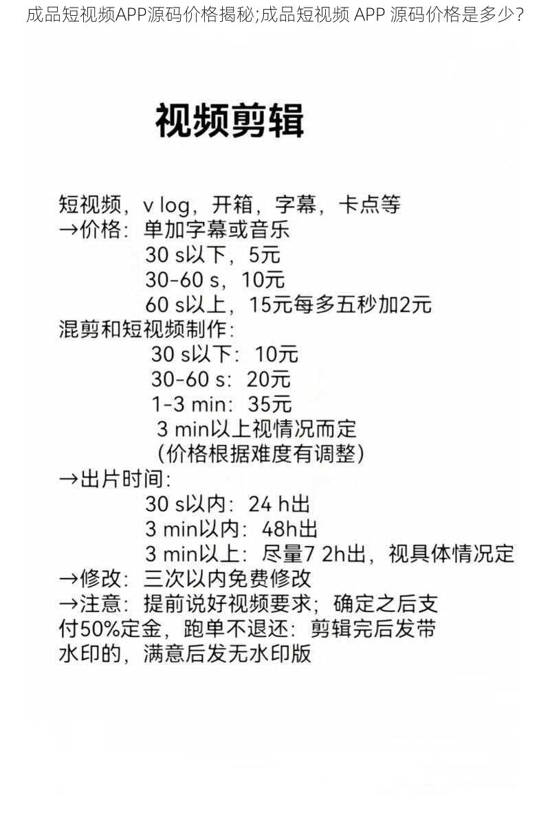 成品短视频APP源码价格揭秘;成品短视频 APP 源码价格是多少?