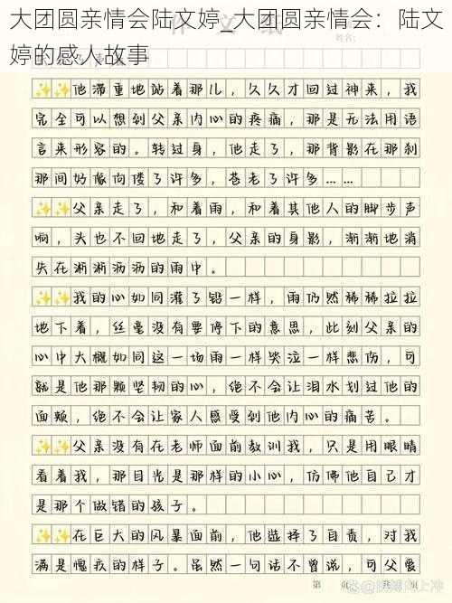 大团圆亲情会陆文婷_大团圆亲情会:陆文婷的感人故事
