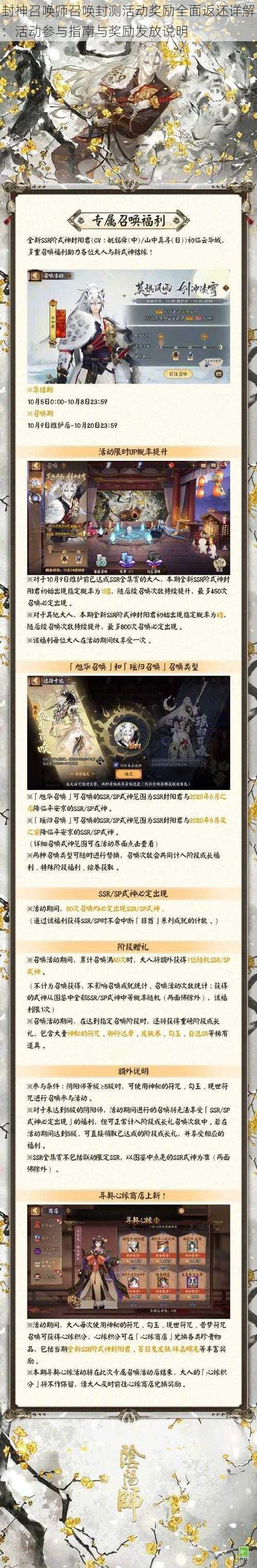 封神召唤师召唤封测活动奖励全面返还详解:活动参与指南与奖励发放说明