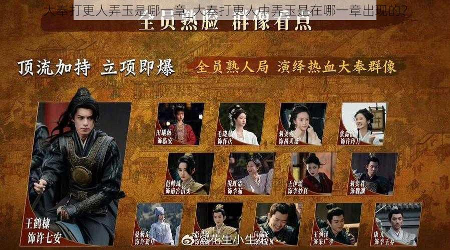 大奉打更人弄玉是哪一章_大奉打更人中弄玉是在哪一章出现的?