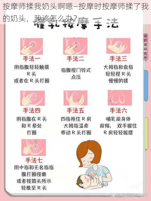 按摩师揉我奶头啊嗯—按摩时按摩师揉了我的奶头,我该怎么办?
