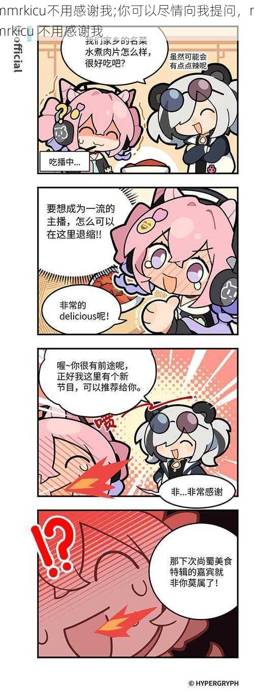 mmrkicu不用感谢我;你可以尽情向我提问,mmrkicu 不用感谢我