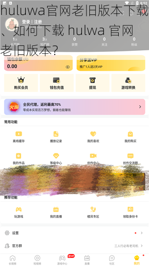 huluwa官网老旧版本下载、如何下载 hulwa 官网老旧版本?