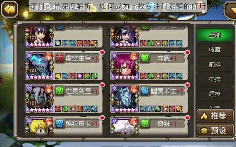 刀塔传奇月卡党深度解析:如何成为一枚专注且安静的好玩家之路