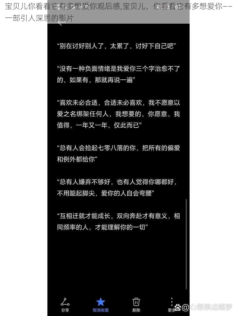 宝贝儿你看看它有多想爱你观后感,宝贝儿,你看看它有多想爱你——一部引人深思的影片
