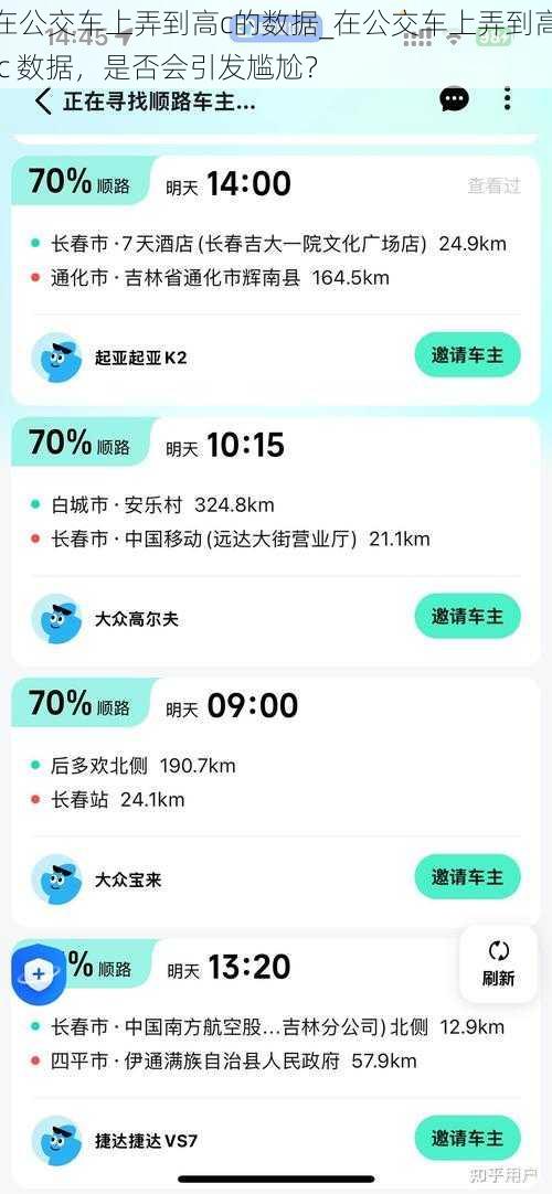 在公交车上弄到高c的数据_在公交车上弄到高 c 数据,是否会引发尴尬?