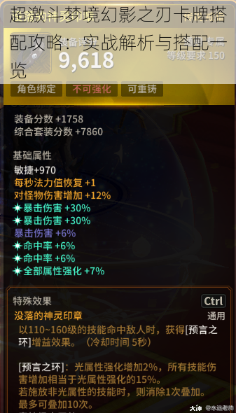 超激斗梦境幻影之刃卡牌搭配攻略:实战解析与搭配一览
