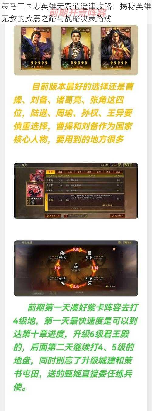 策马三国志英雄无双逍遥津攻略:揭秘英雄无敌的威震之路与战略决策路线