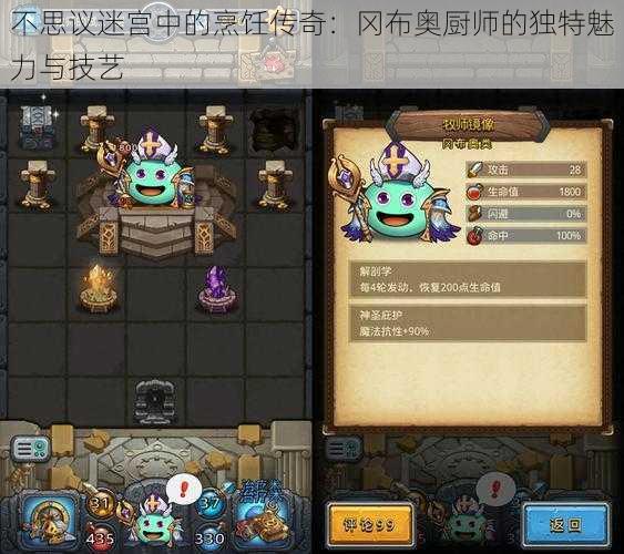 不思议迷宫中的烹饪传奇:冈布奥厨师的独特魅力与技艺