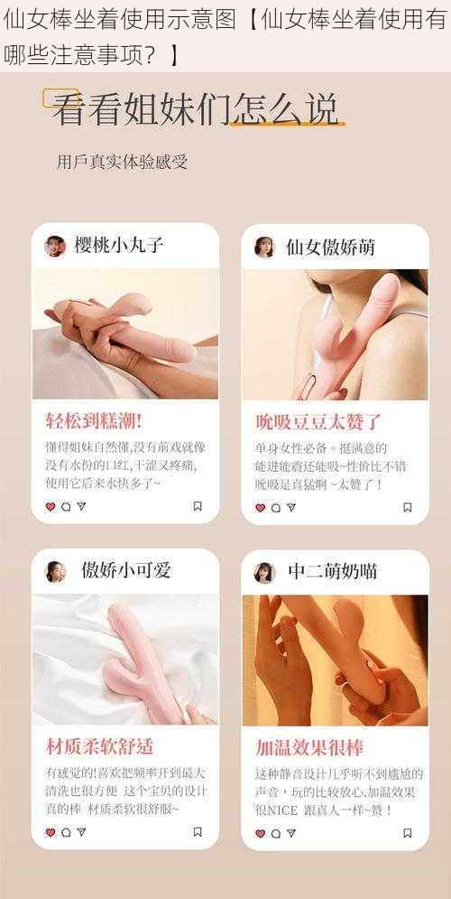 仙女棒坐着使用示意图【仙女棒坐着使用有哪些注意事项?】