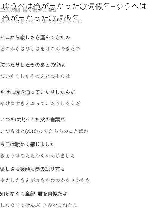 ゆうべは俺が悪かった歌词假名—ゆうべは俺が悪かった歌詞仮名