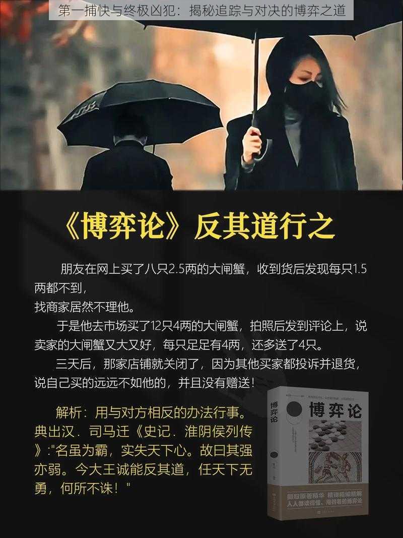 第一捕快与终极凶犯:揭秘追踪与对决的博弈之道