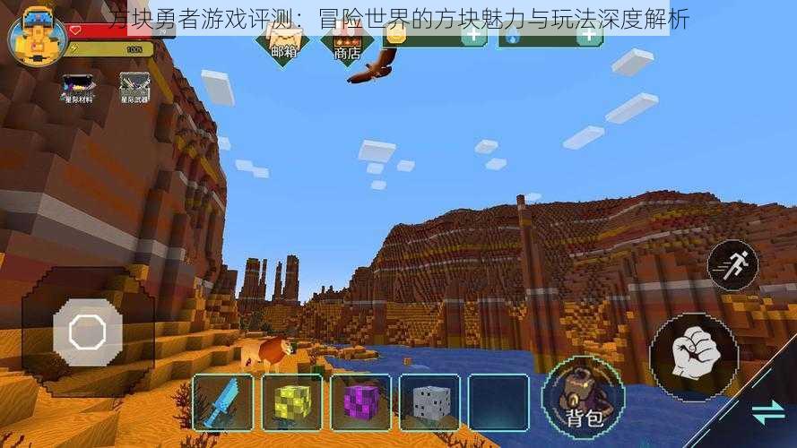 方块勇者游戏评测:冒险世界的方块魅力与玩法深度解析