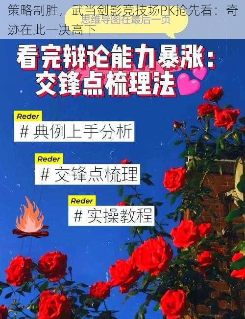 策略制胜,武当剑影竞技场PK抢先看:奇迹在此一决高下