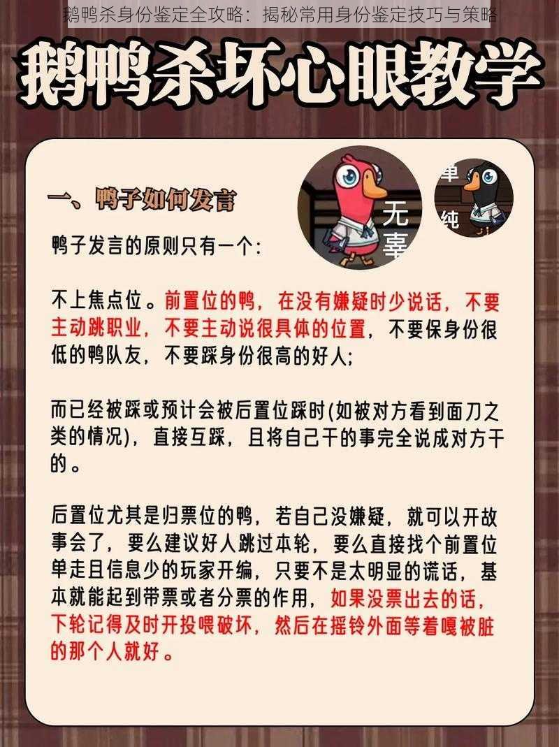 鹅鸭杀身份鉴定全攻略:揭秘常用身份鉴定技巧与策略