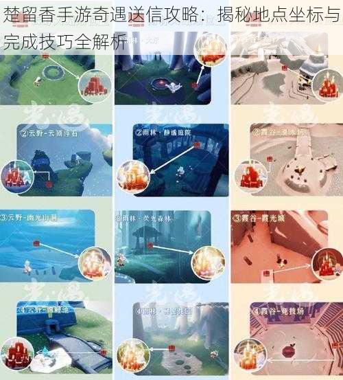 楚留香手游奇遇送信攻略:揭秘地点坐标与完成技巧全解析