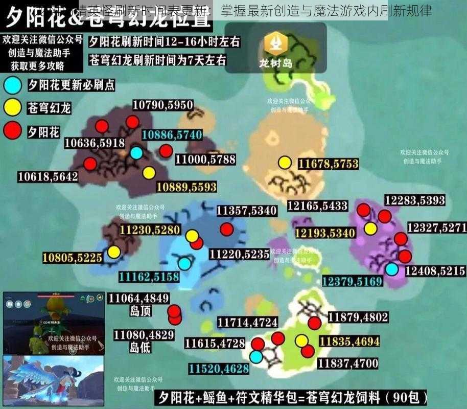 龙树岛精英怪刷新时间表更新:掌握最新创造与魔法游戏内刷新规律