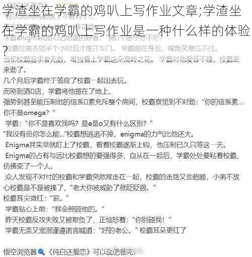 学渣坐在学霸的鸡叭上写作业文章;学渣坐在学霸的鸡叭上写作业是一种什么样的体验?