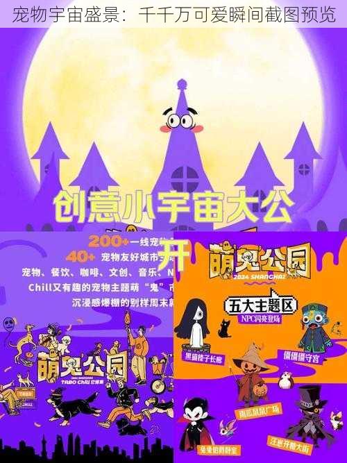宠物宇宙盛景:千千万可爱瞬间截图预览
