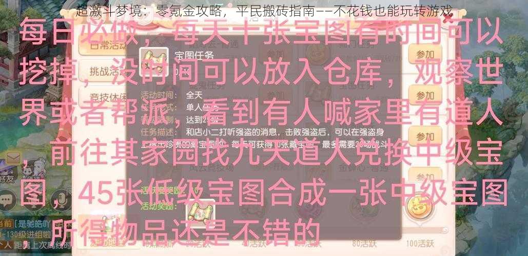 超激斗梦境:零氪金攻略,平民搬砖指南——不花钱也能玩转游戏