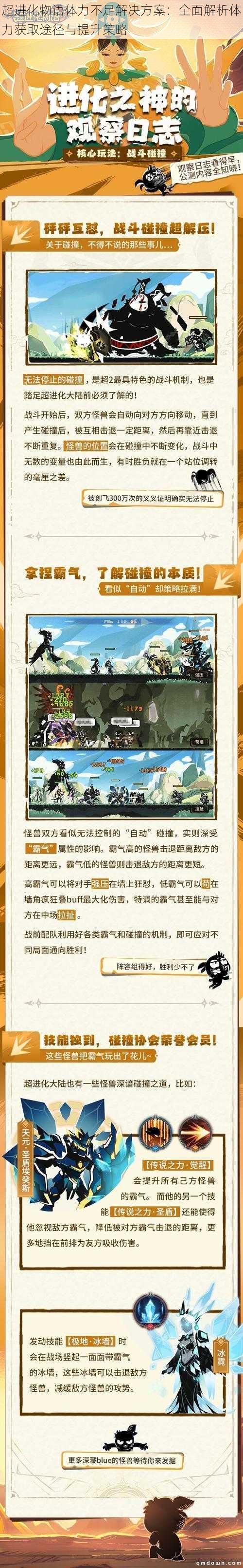 超进化物语体力不足解决方案:全面解析体力获取途径与提升策略