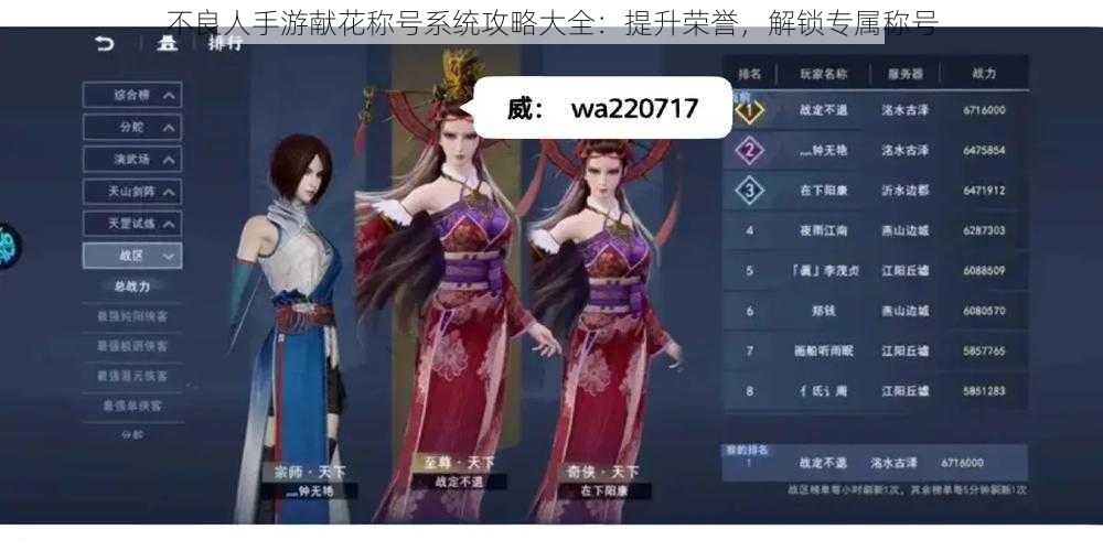 不良人手游献花称号系统攻略大全:提升荣誉,解锁专属称号