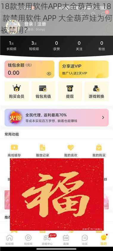 18款禁用软件APP大全葫芦娃 18 款禁用软件 APP 大全葫芦娃为何被禁用?