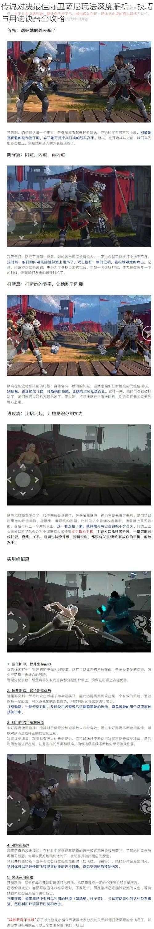 传说对决最佳守卫萨尼玩法深度解析:技巧与用法诀窍全攻略