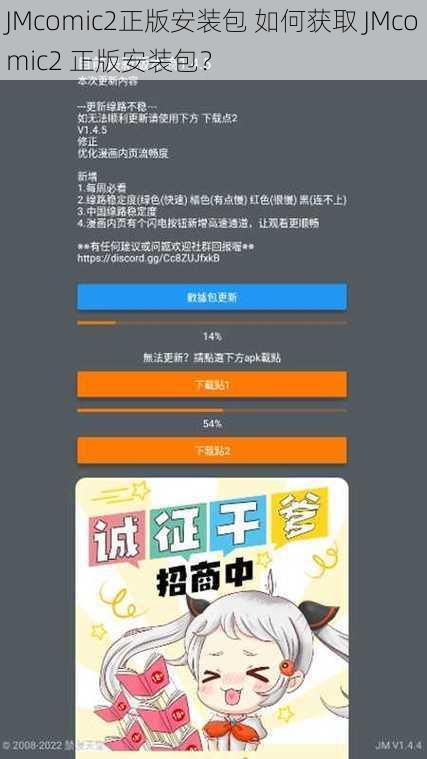 JMcomic2正版安装包 如何获取 JMcomic2 正版安装包?