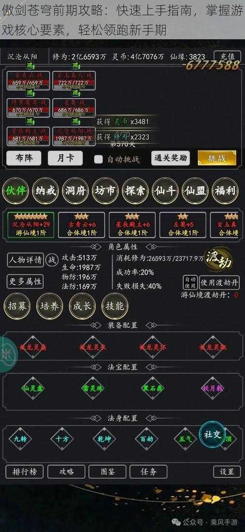 傲剑苍穹前期攻略:快速上手指南,掌握游戏核心要素,轻松领跑新手期