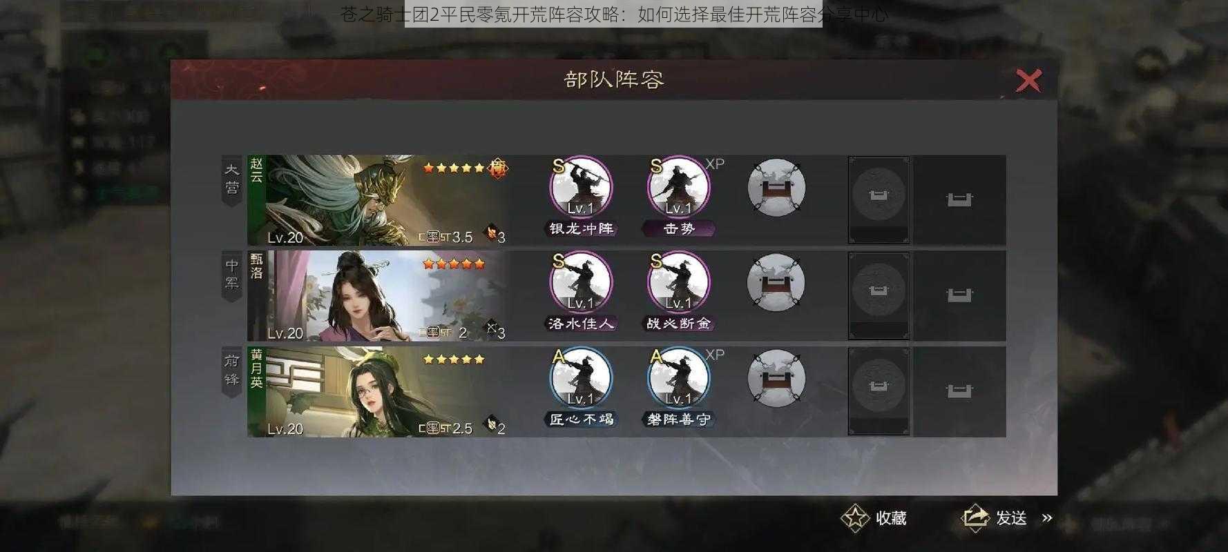 苍之骑士团2平民零氪开荒阵容攻略:如何选择最佳开荒阵容分享中心